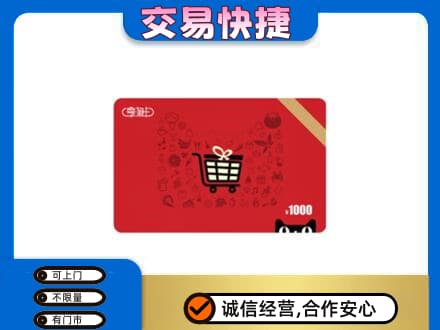 贵定县回收享淘卡