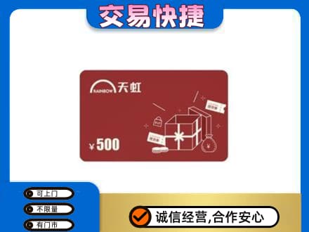 贵定县回收天虹卡