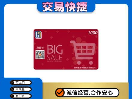 贵定县回收世纪联华卡
