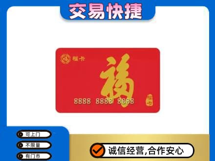贵定县回收福卡